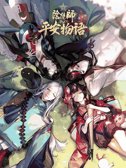 360漫画_阴阳师·平安物语 第2季封面在线看